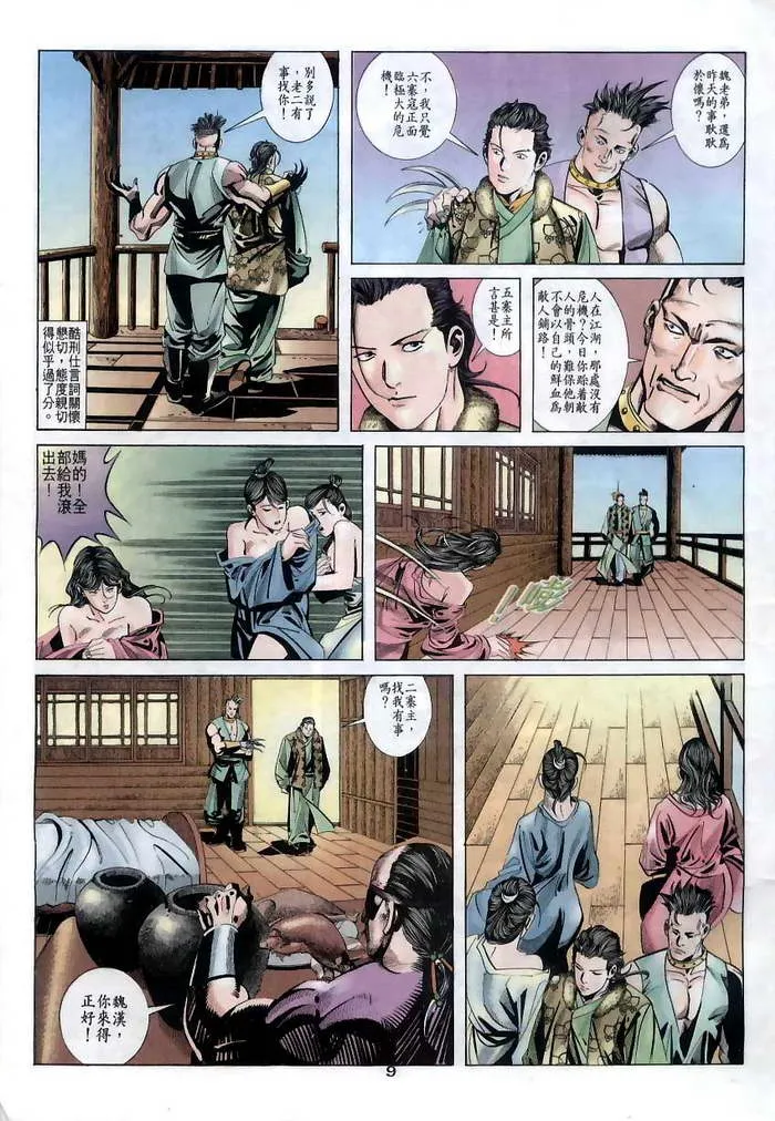 第11回 第9页