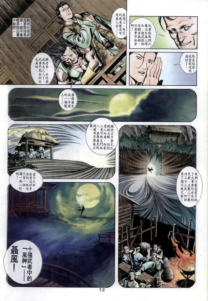 第11回 第12页