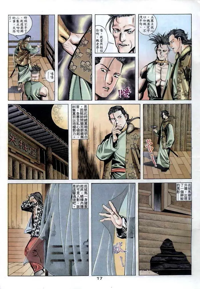 第11回 第17页