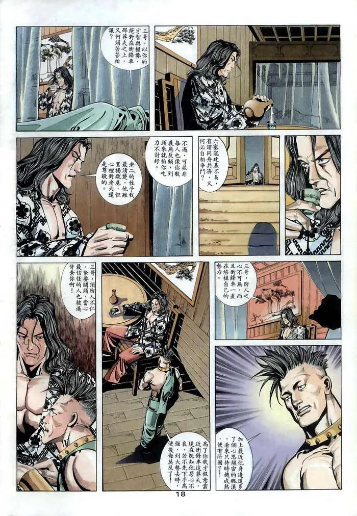第11回 第18页