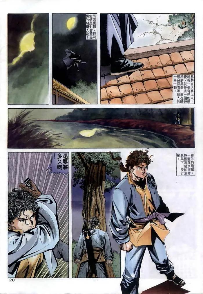 第11回 第20页