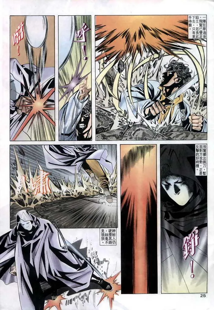 第11回 第25页