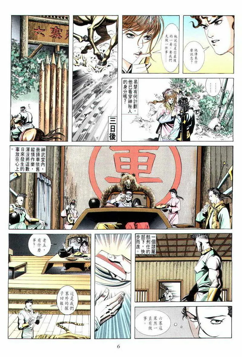 第12回 第6页