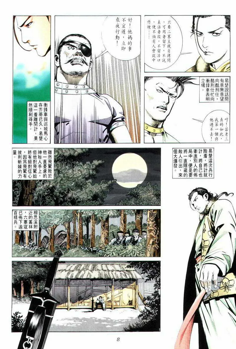 第12回 第8页