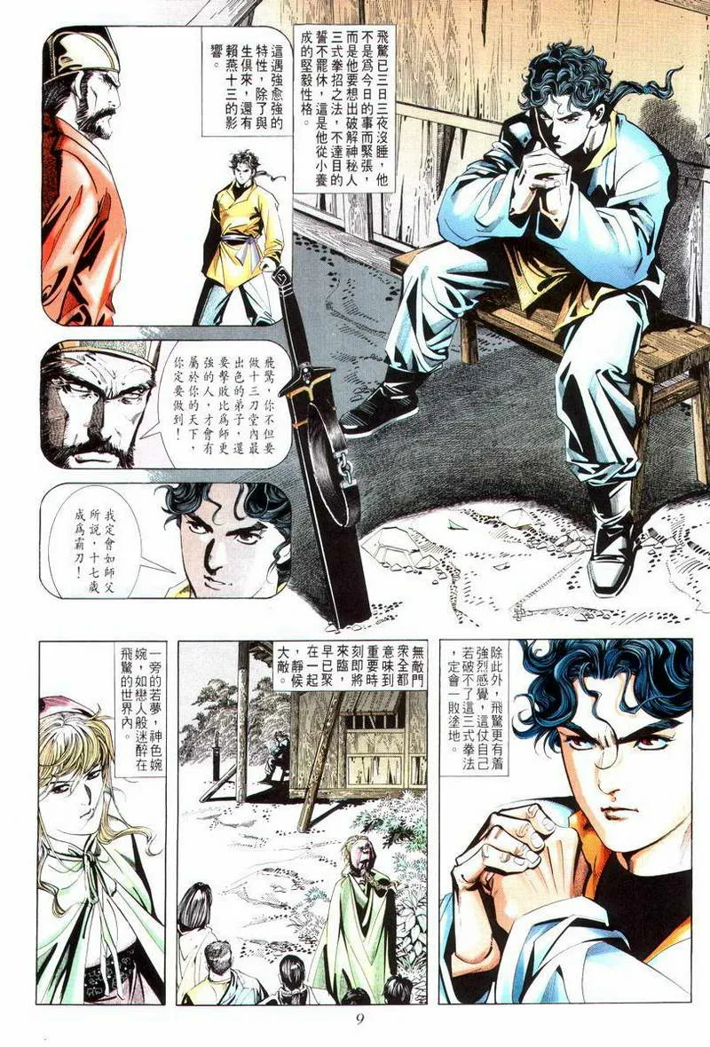 第12回 第9页