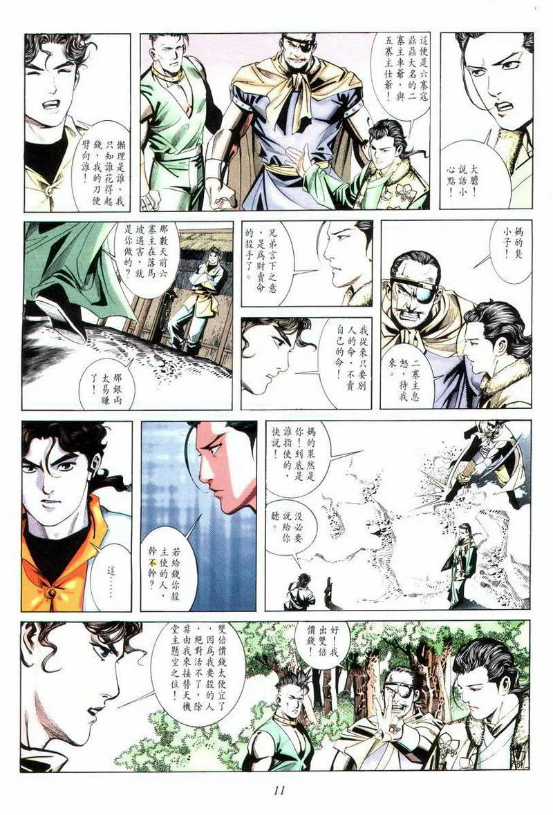 第12回 第11页