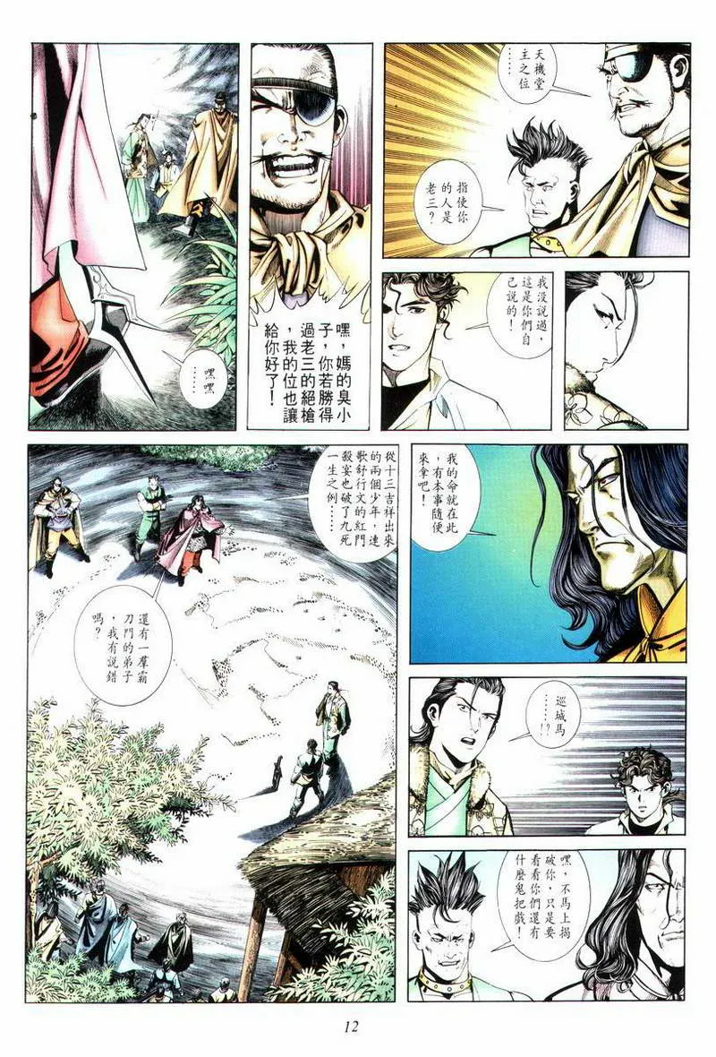第12回 第12页