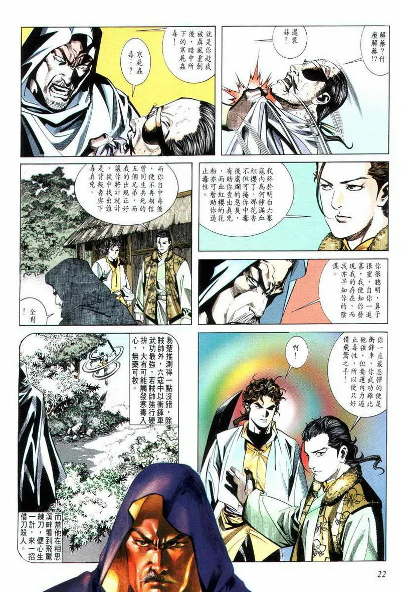 第12回 第22页