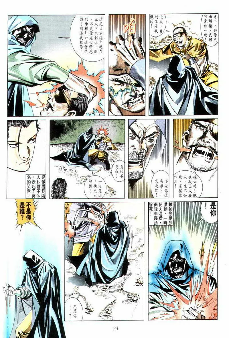 第12回 第23页