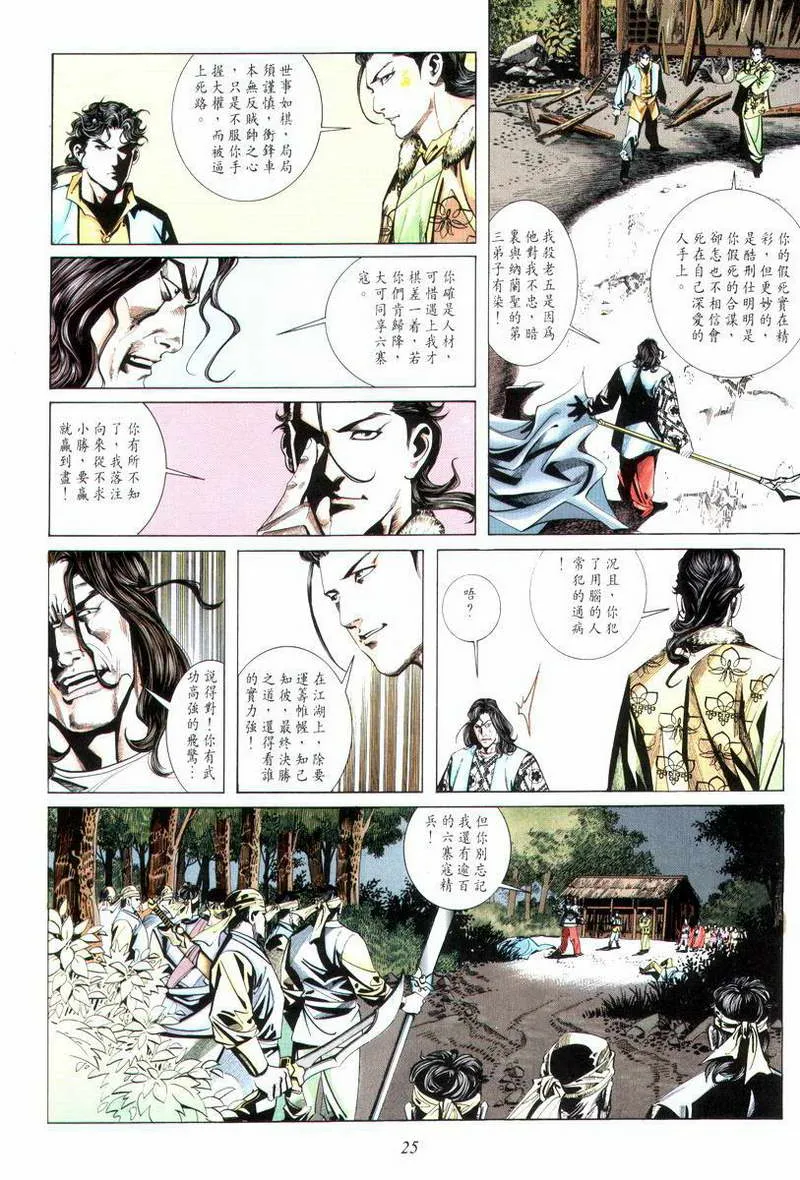 第12回 第25页