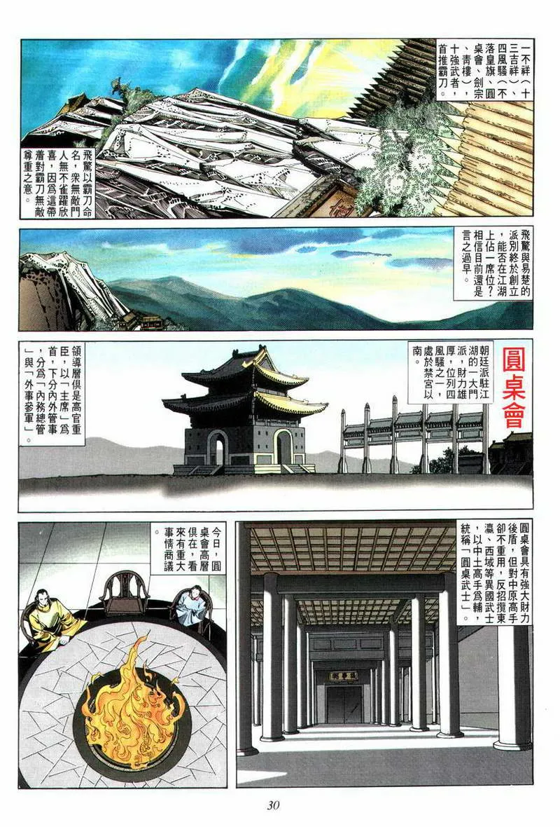 第12回 第30页