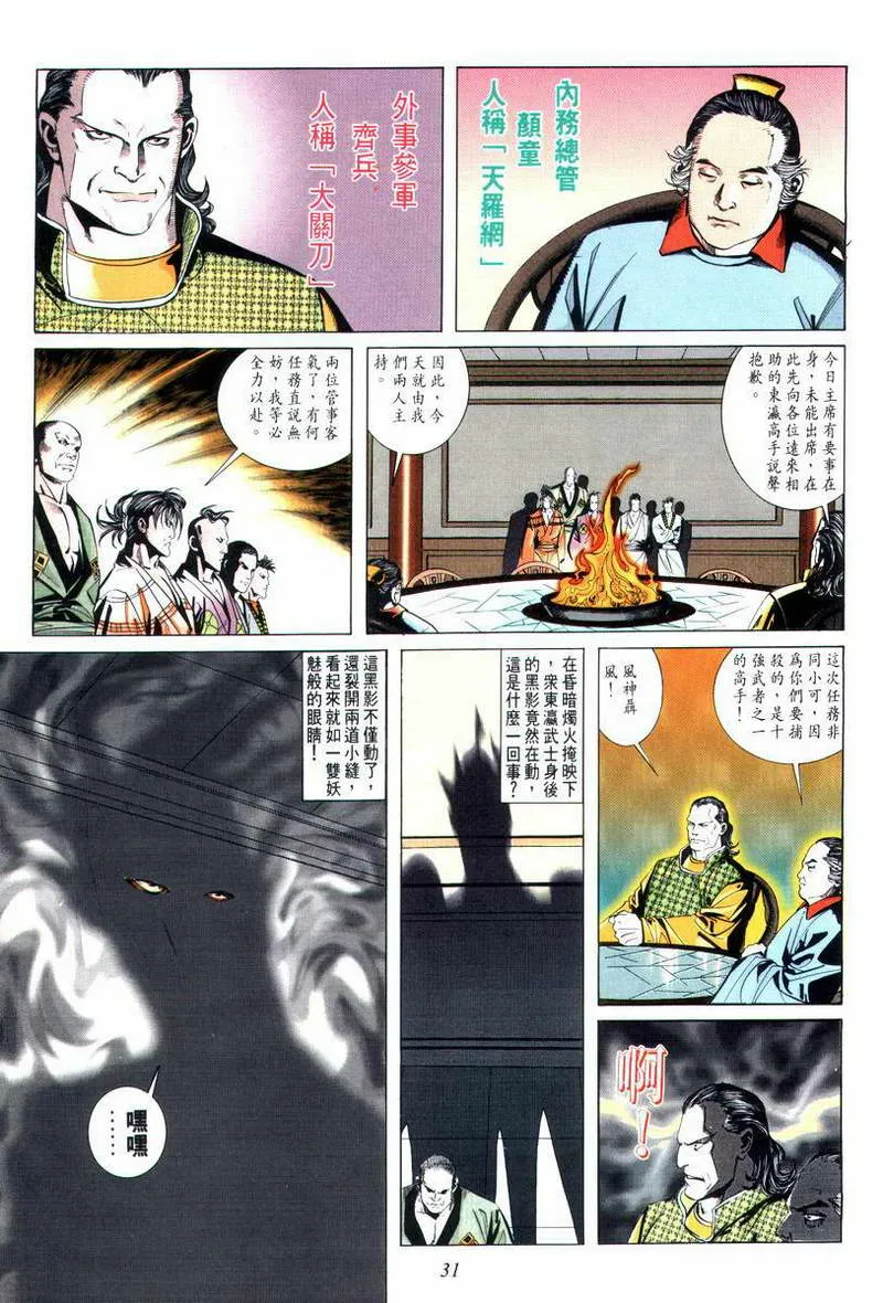 第12回 第31页