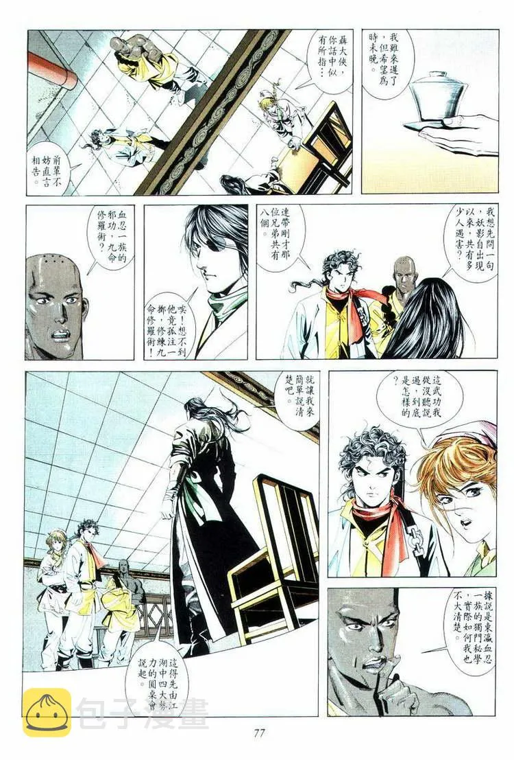 第14回 第11页