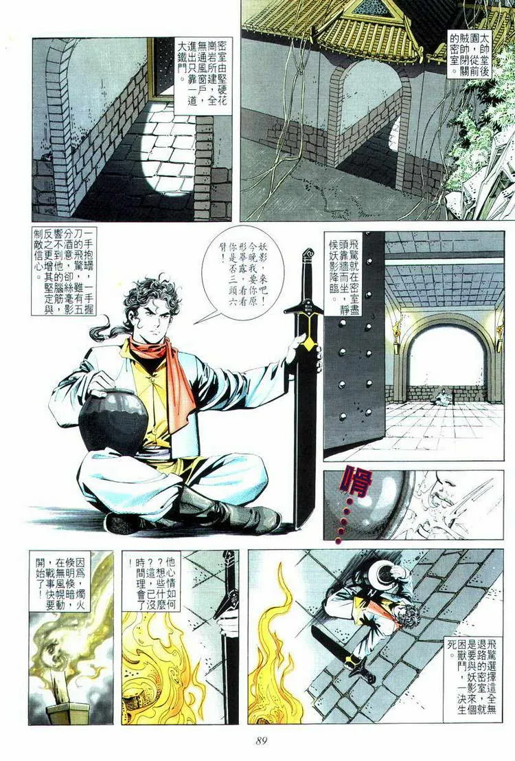 第14回 第23页