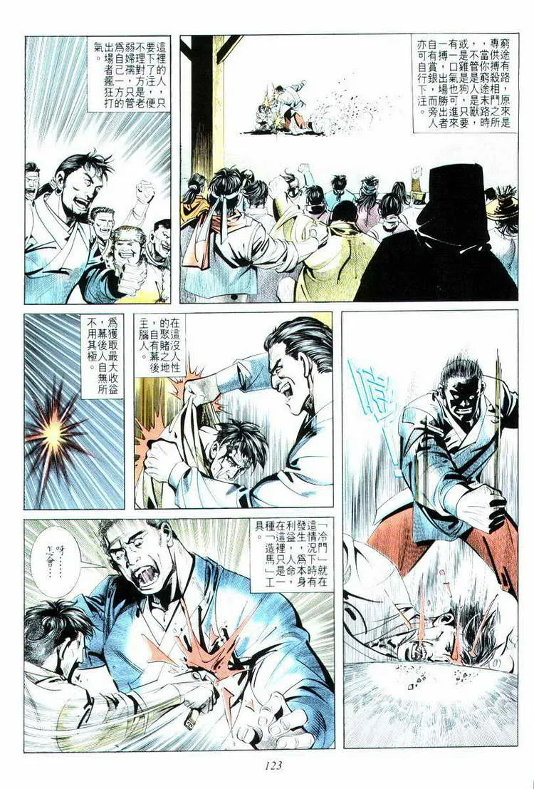 第15回 第23页