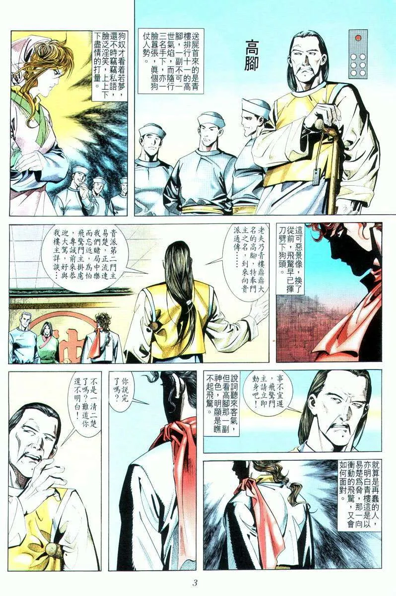 第16回 第3页