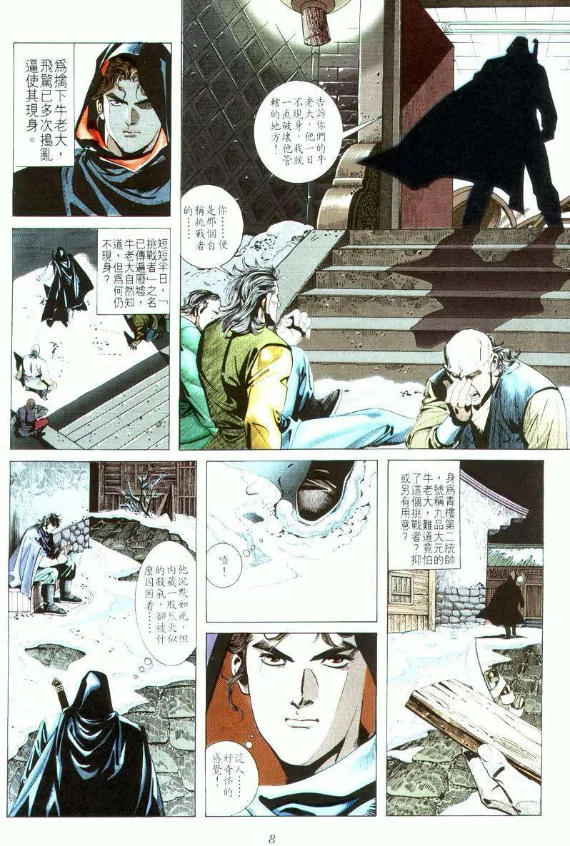 第16回 第8页