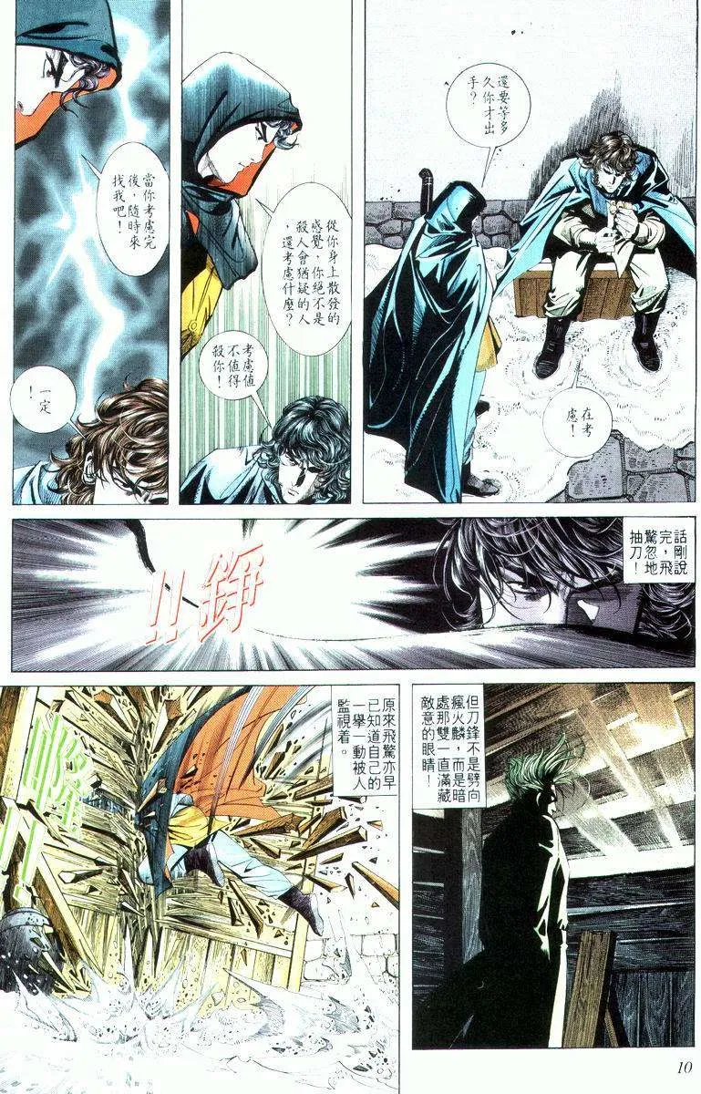 第16回 第10页