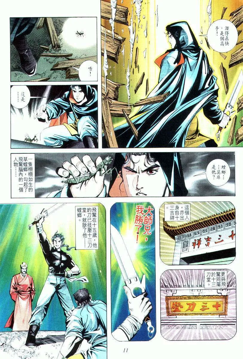 第16回 第11页