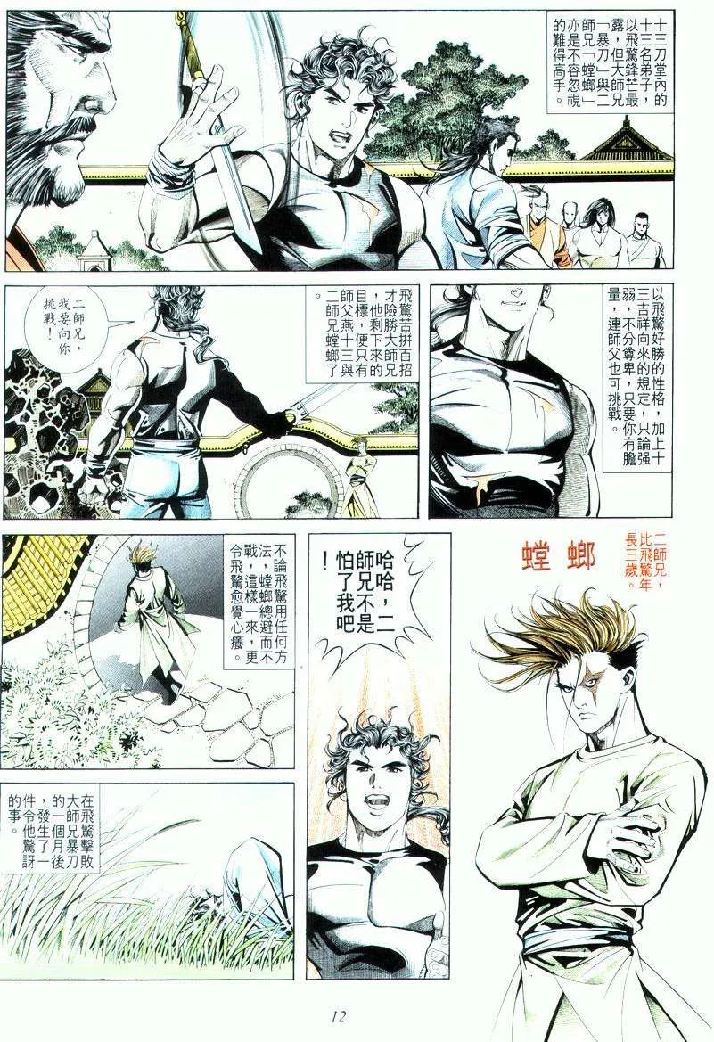 第16回 第12页