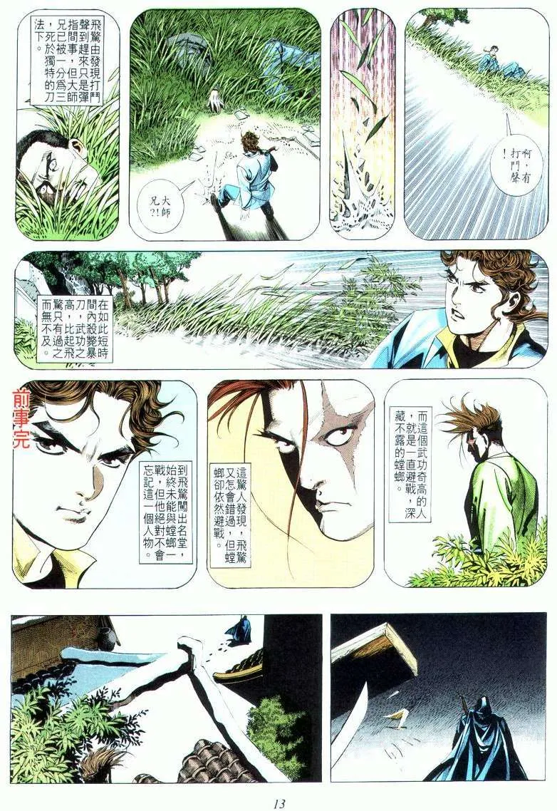 第16回 第13页