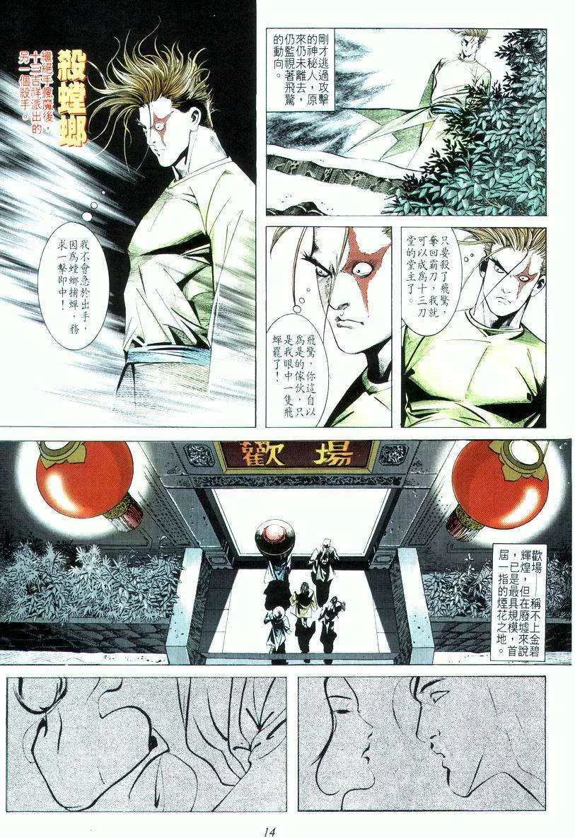 第16回 第14页
