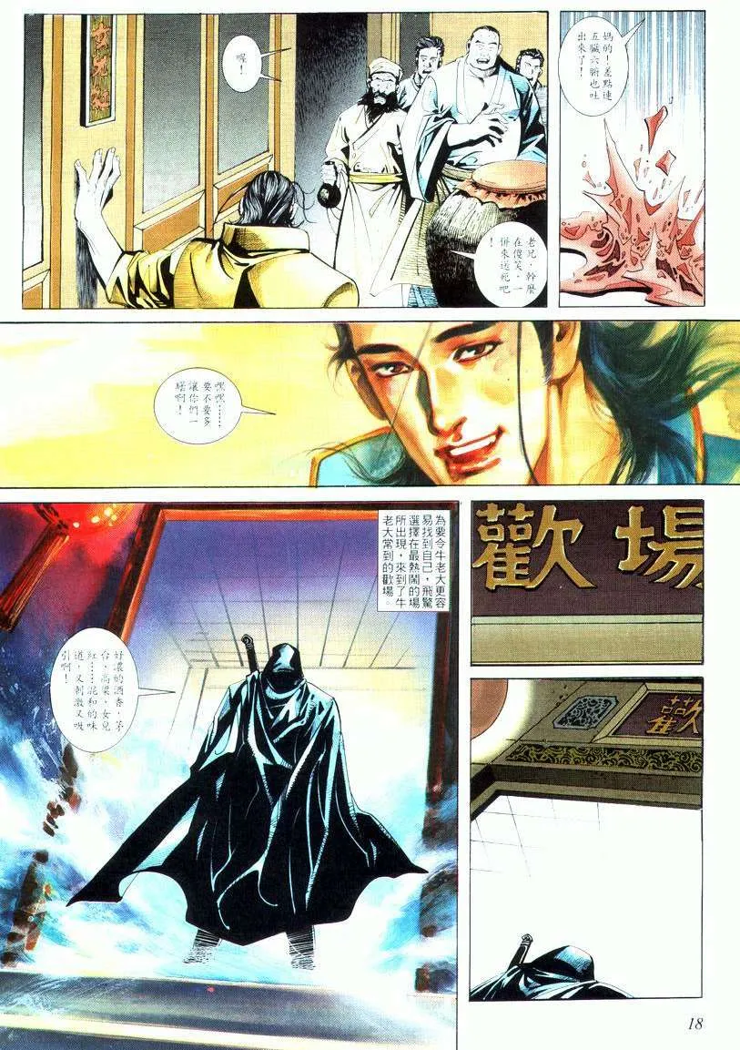 第16回 第18页