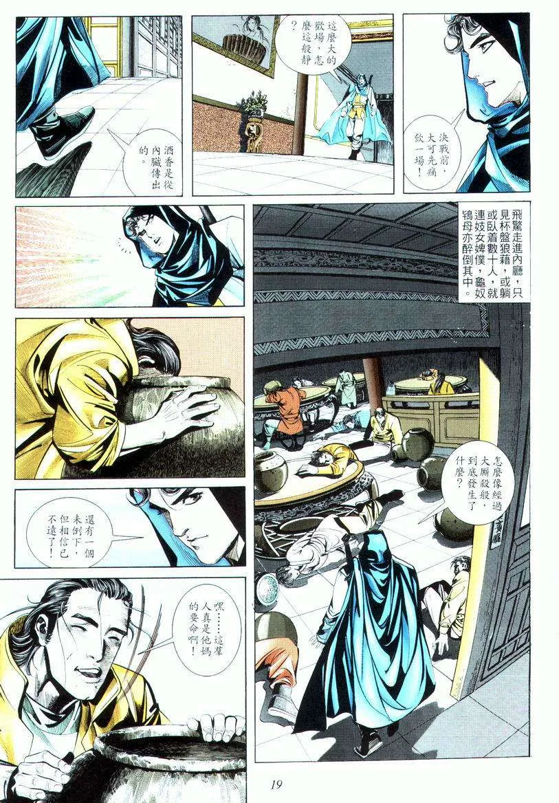 第16回 第19页