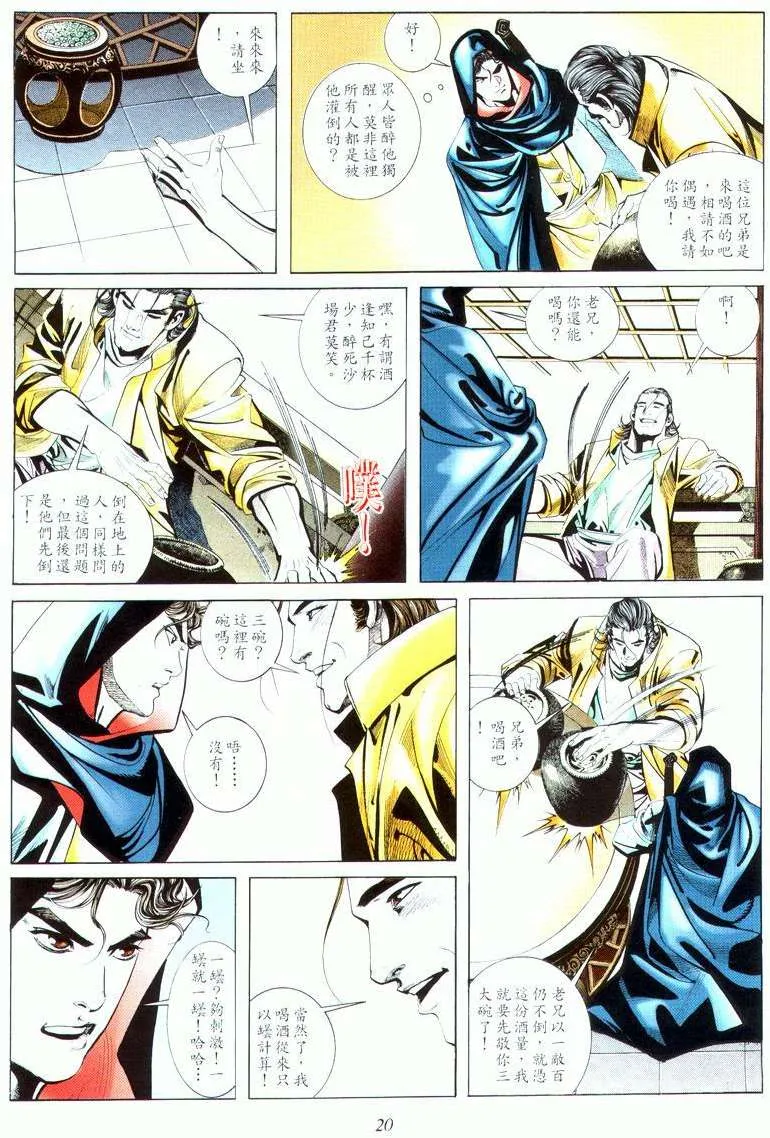 第16回 第20页