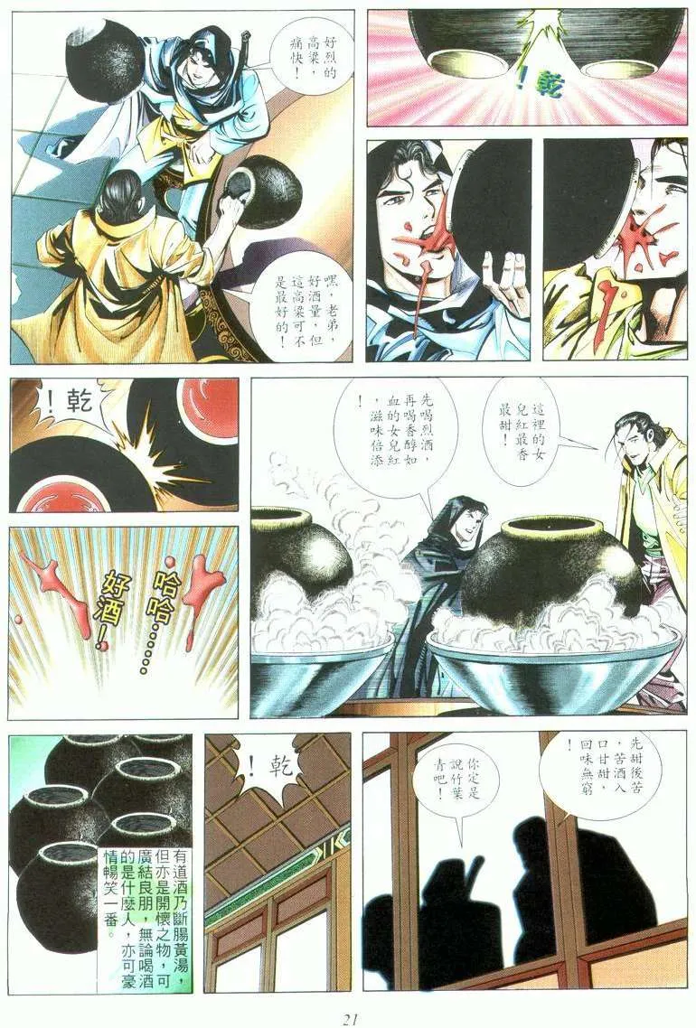 第16回 第21页