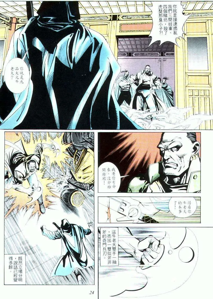 第16回 第24页