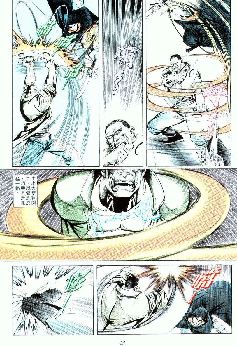 第16回 第25页