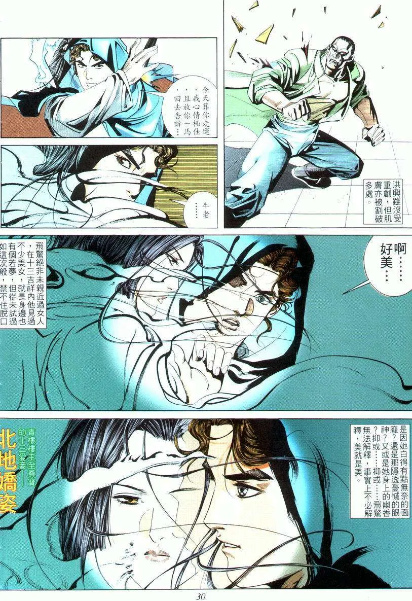 第16回 第30页