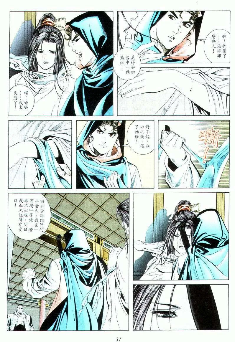 第16回 第31页