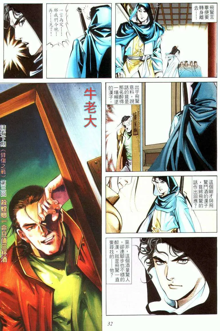 第16回 第32页