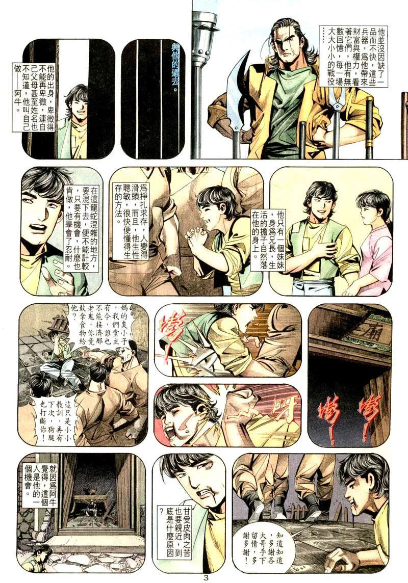 第20回 第3页