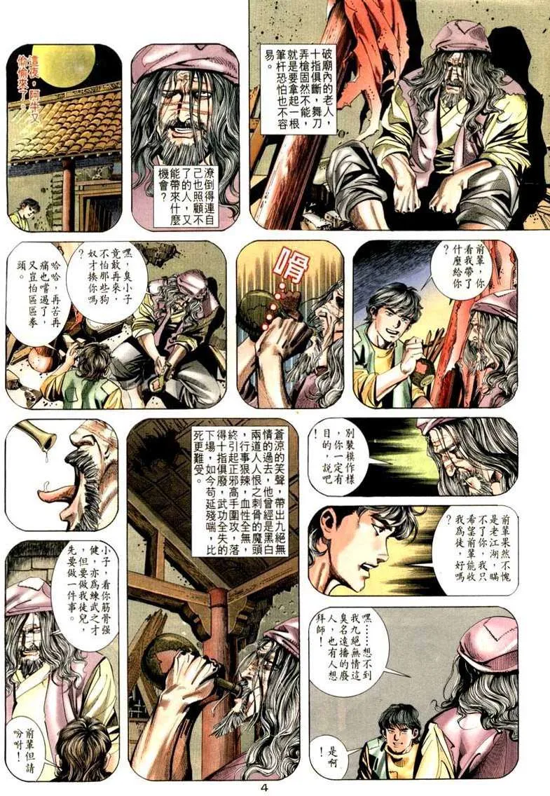 第20回 第4页