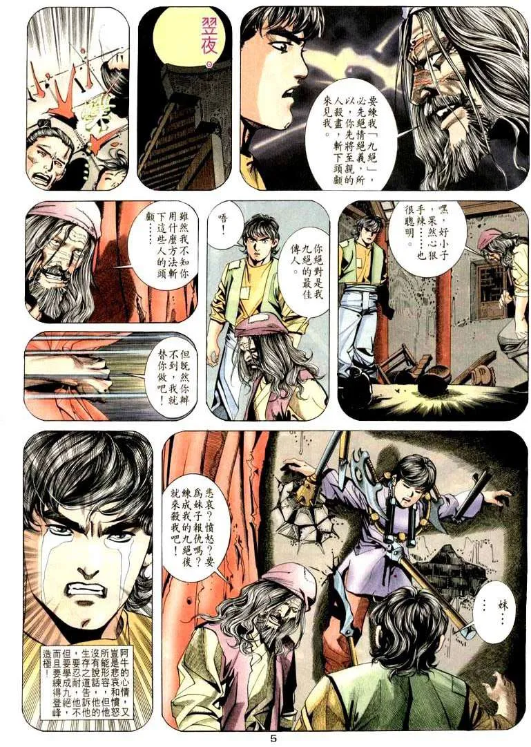 第20回 第5页