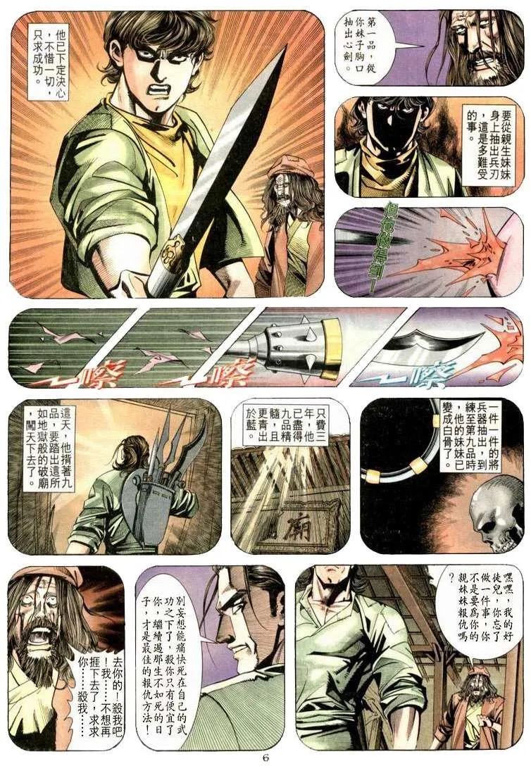 第20回 第6页