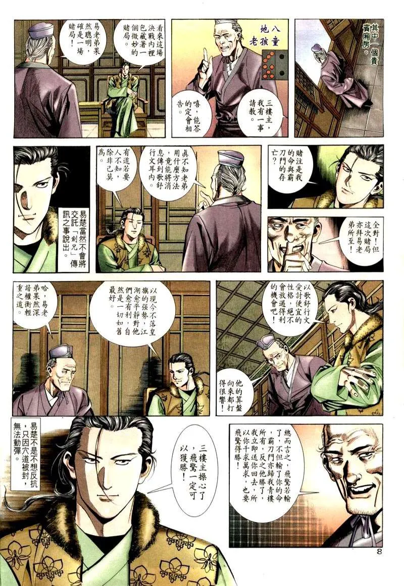 第20回 第8页