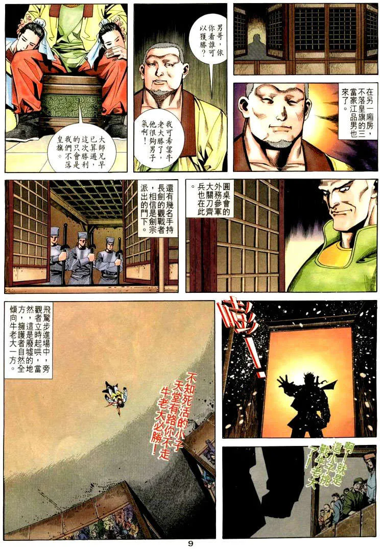 第20回 第9页