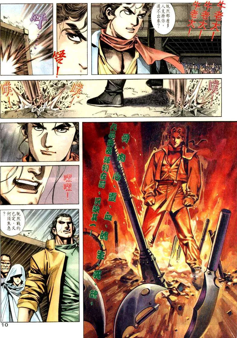 第20回 第10页