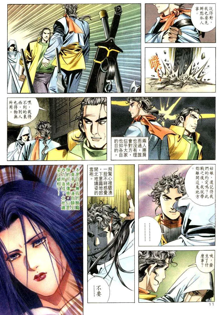 第20回 第11页