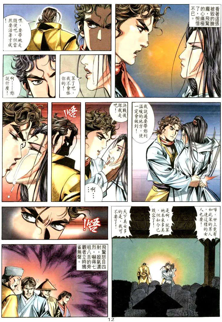 第20回 第12页