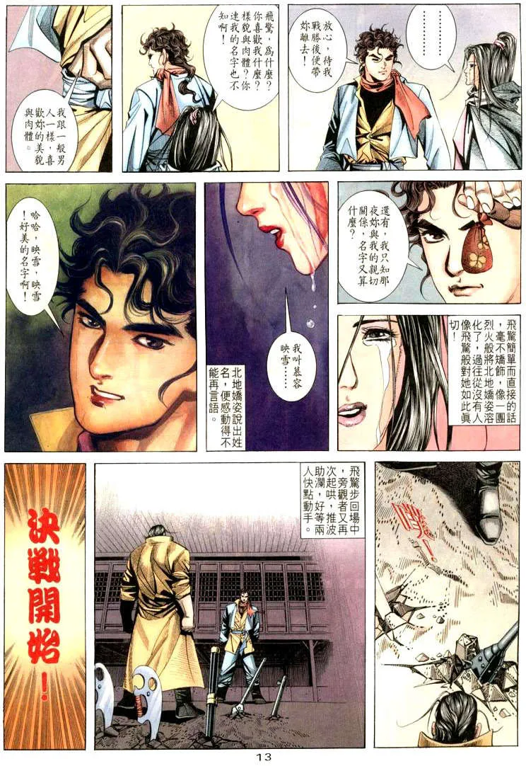 第20回 第13页