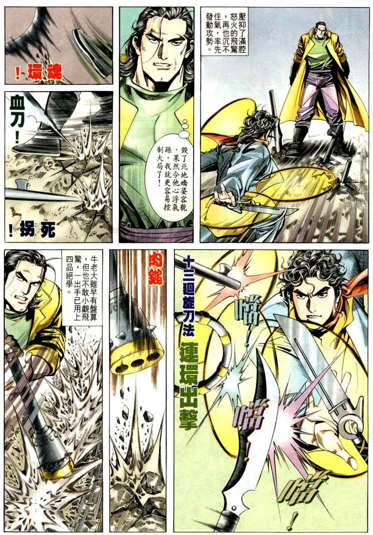 第20回 第14页