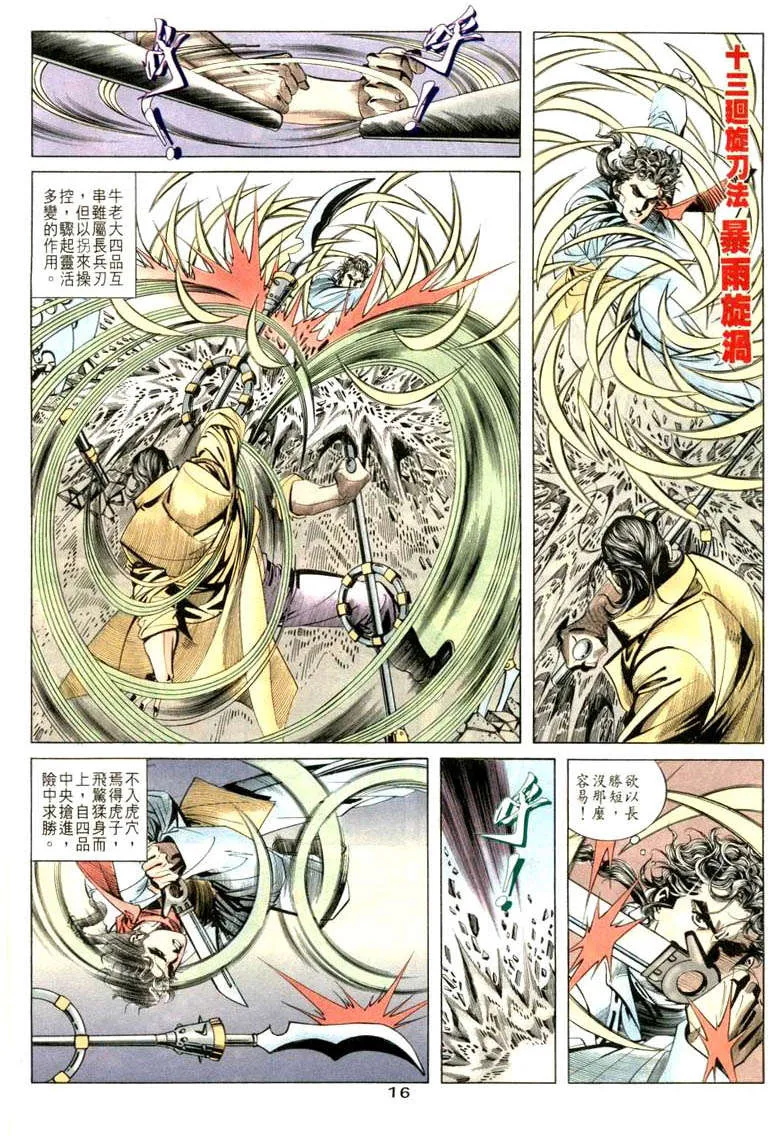 第20回 第16页