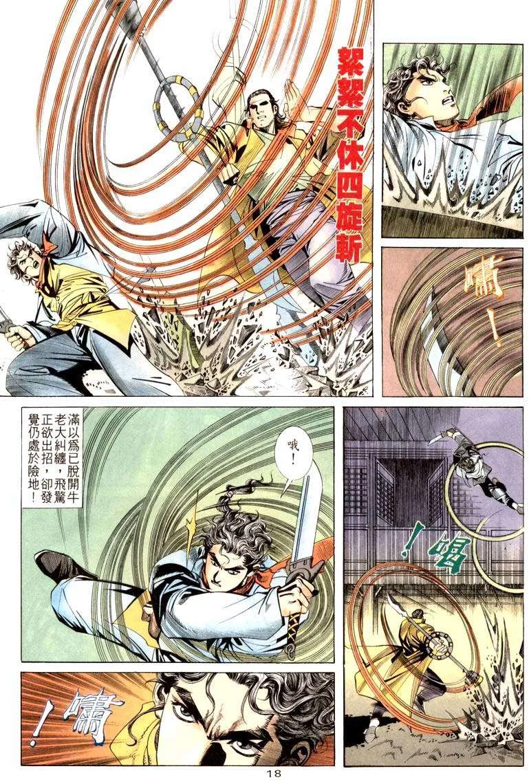 第20回 第18页