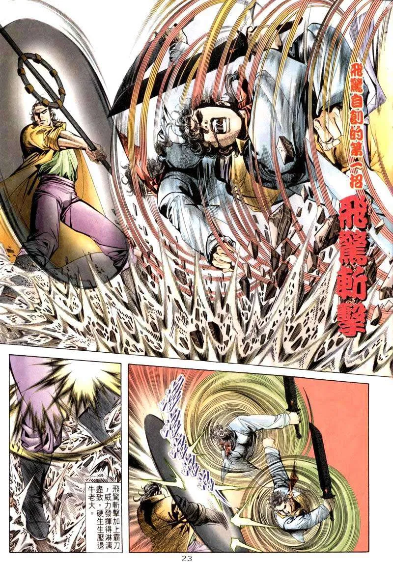 第20回 第23页
