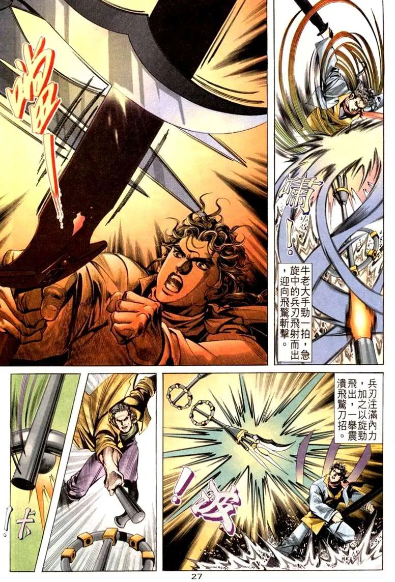 第20回 第27页